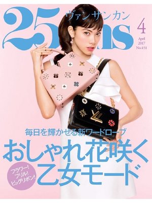 cover image of 25ans ヴァンサンカン: 2017年4月号